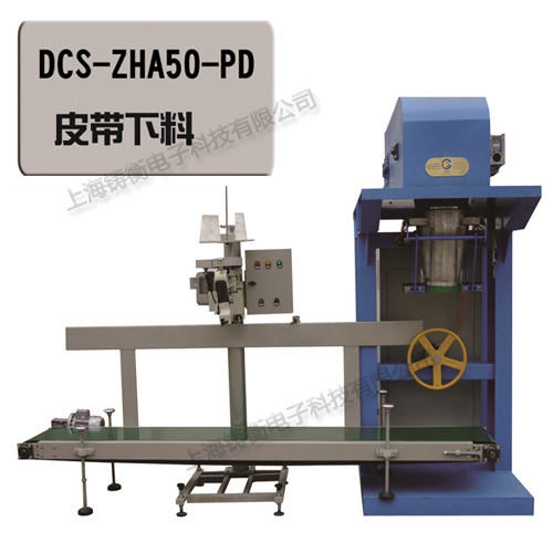 斗式定量包裝秤