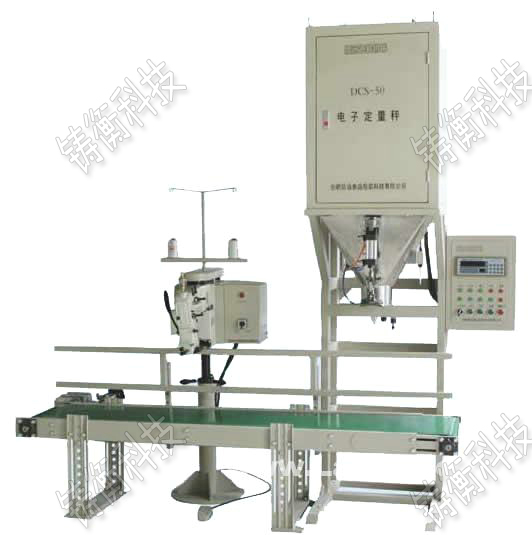 定量包裝秤